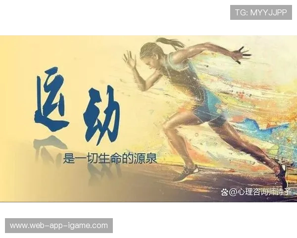 让运动成为生活的核心动力激发健康活力与无限潜能